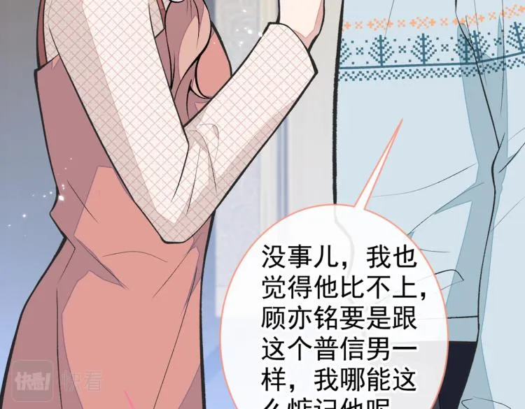 第57话 相亲还是查户口？ 第70页
