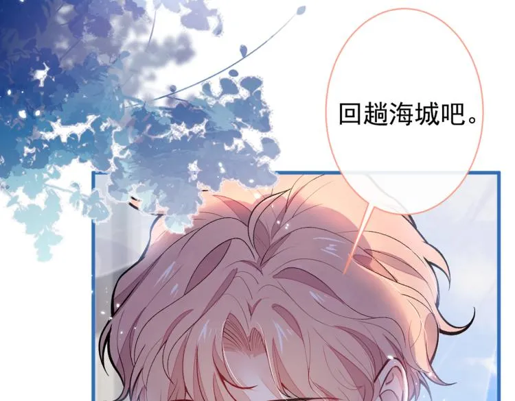 第57话 相亲还是查户口？ 第73页