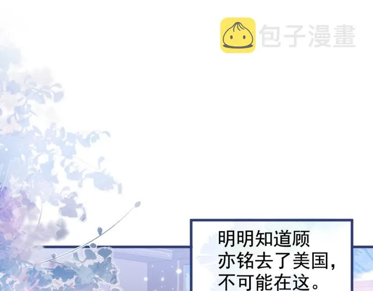 第57话 相亲还是查户口？ 第77页