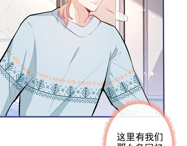 第57话 相亲还是查户口？ 第81页