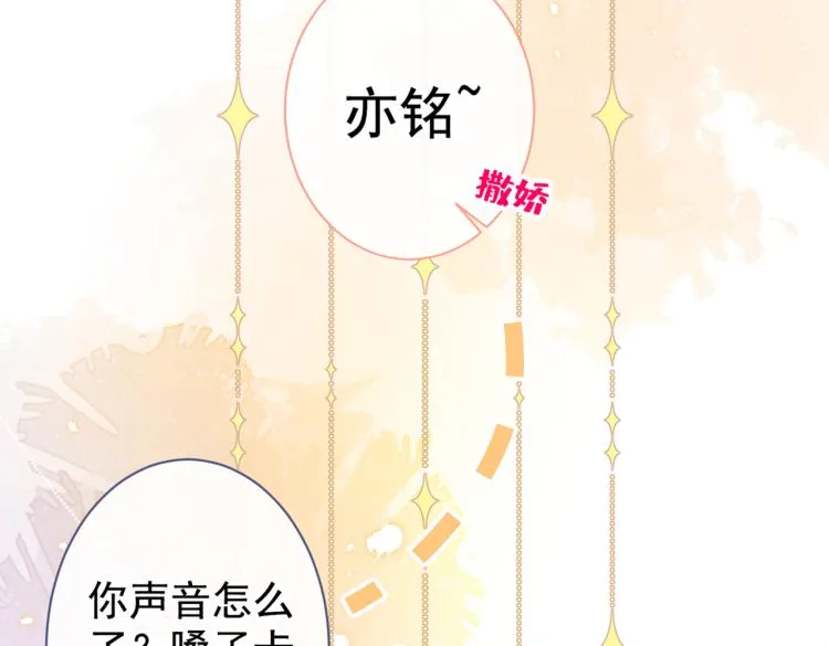第57话 相亲还是查户口？ 第86页