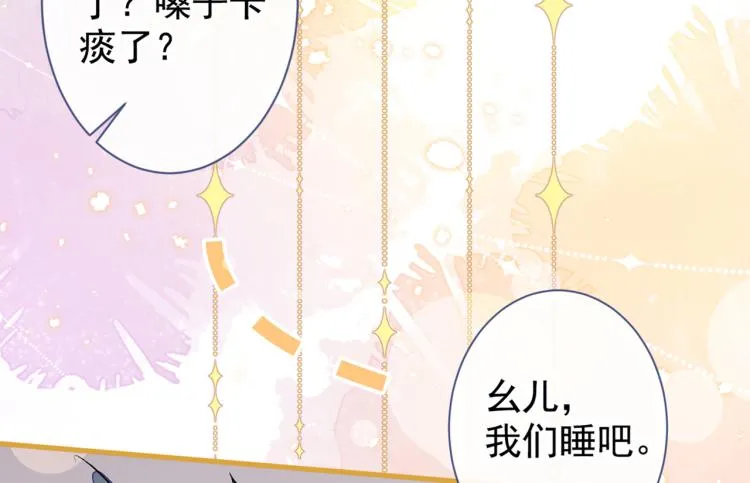 第57话 相亲还是查户口？ 第87页
