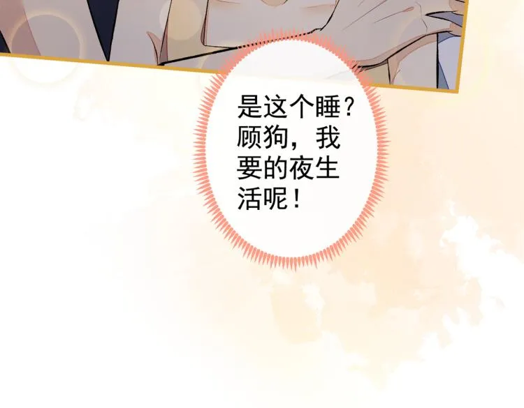 第57话 相亲还是查户口？ 第89页