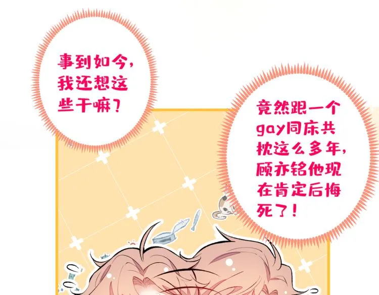 第57话 相亲还是查户口？ 第91页