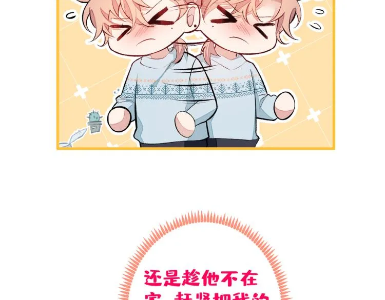 第57话 相亲还是查户口？ 第92页
