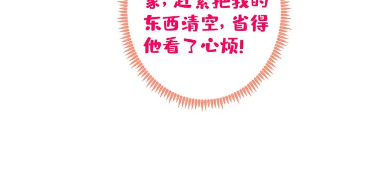 第57话 相亲还是查户口？ 第93页