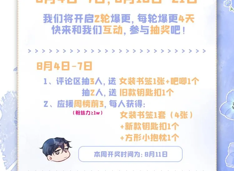 第57话 相亲还是查户口？ 第109页