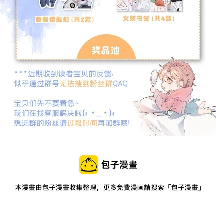 第57话 相亲还是查户口？ 第112页