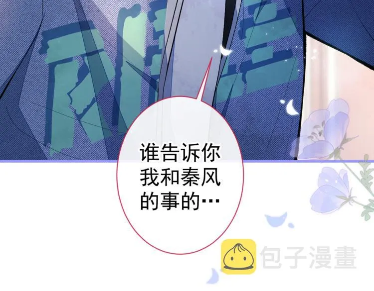 第58话 秦风…他就是个怂货！ 第33页