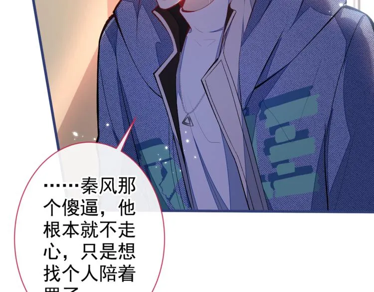 第58话 秦风…他就是个怂货！ 第46页