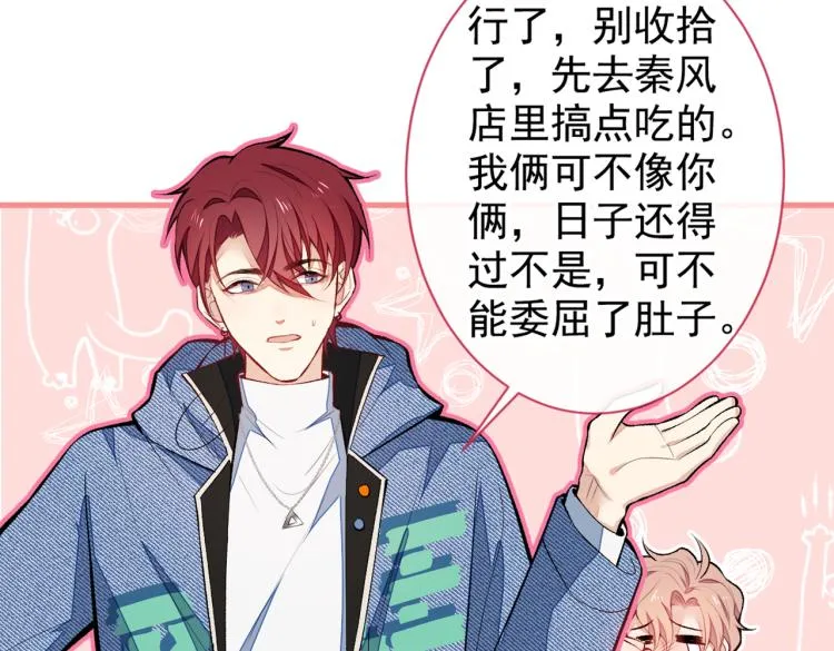 第58话 秦风…他就是个怂货！ 第76页