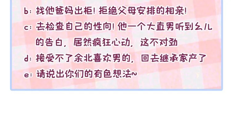 第58话 秦风…他就是个怂货！ 第91页