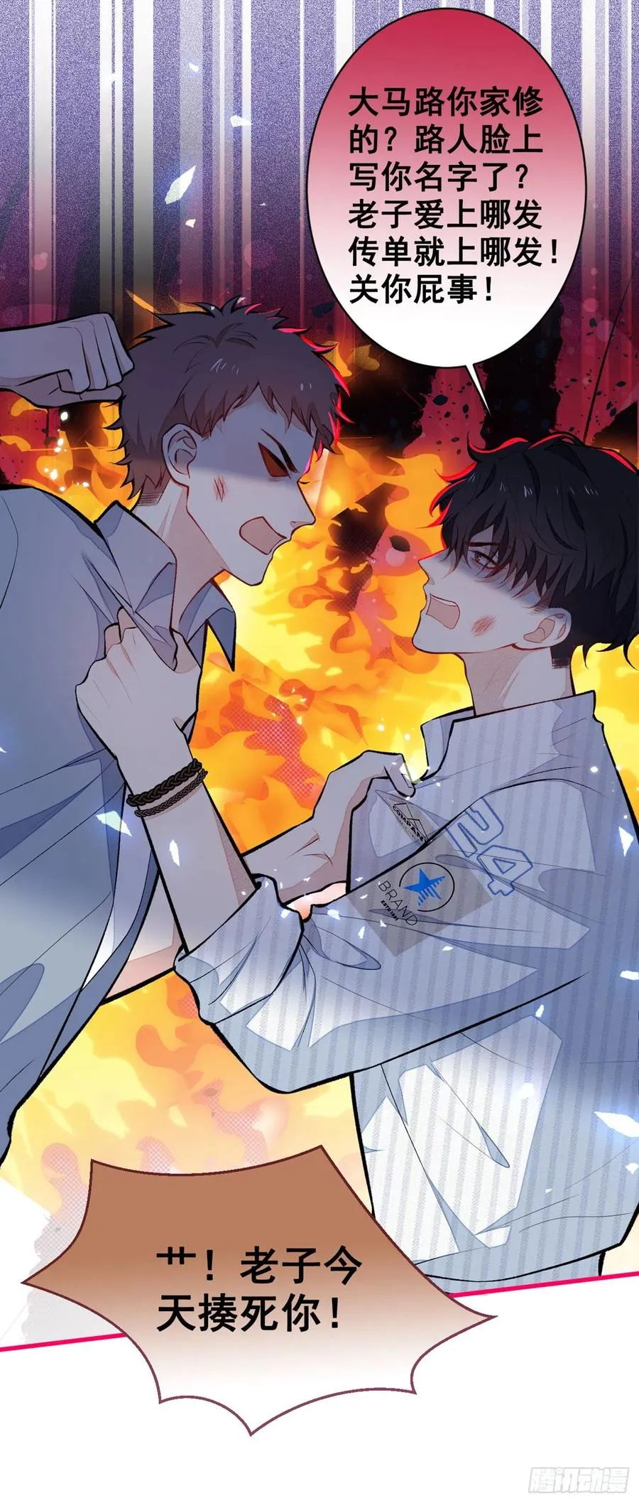 第59话 这还讹上了？ 第6页