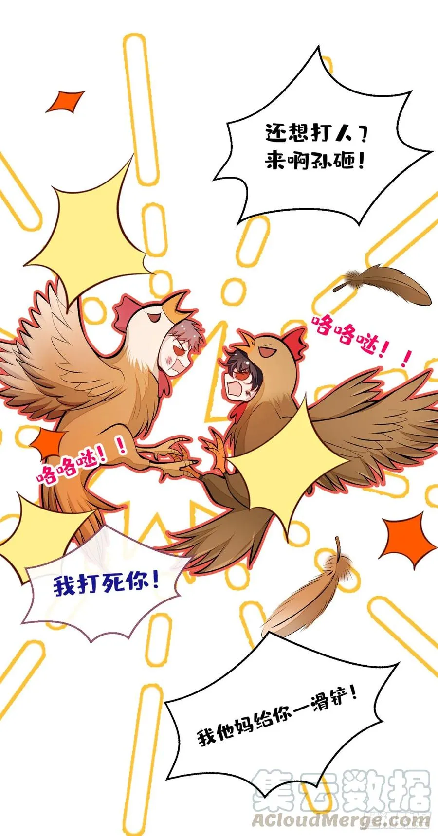 第59话 这还讹上了？ 第7页