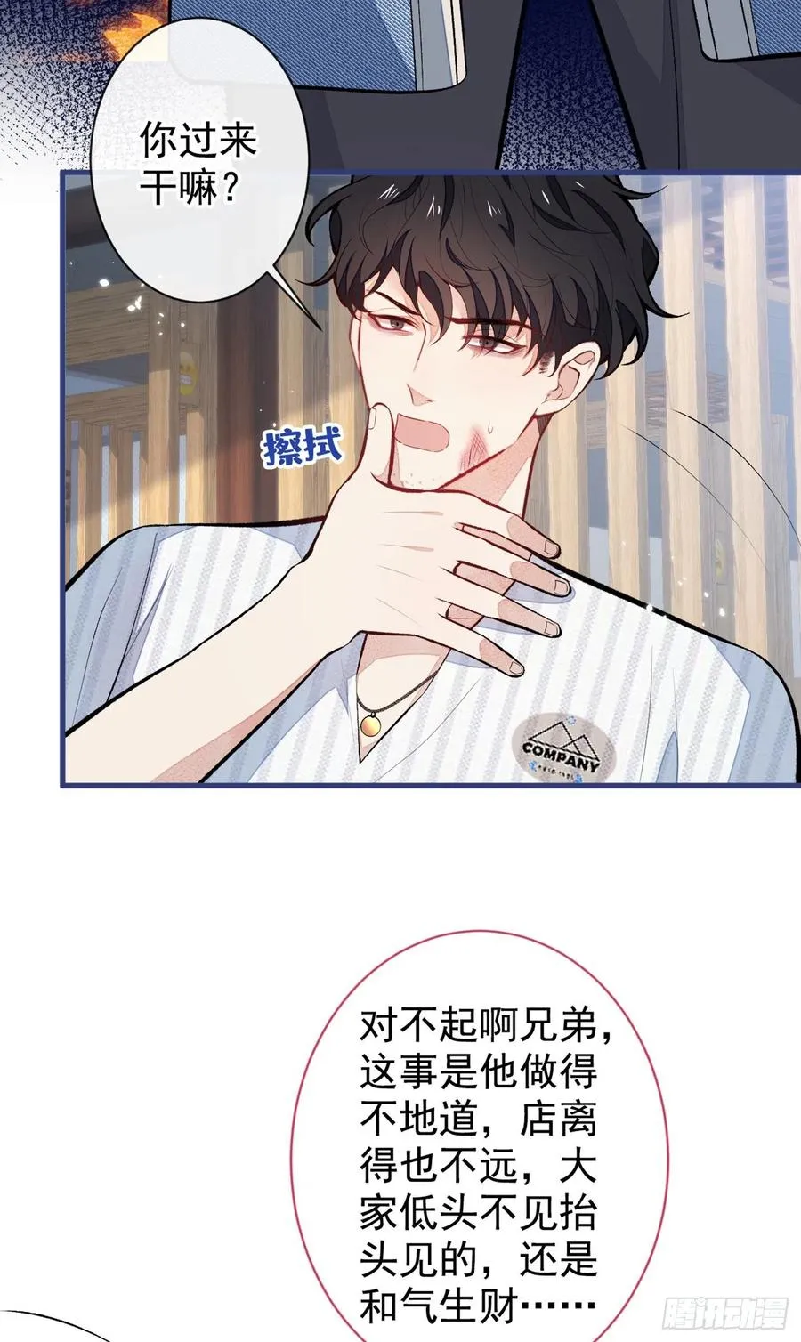 第59话 这还讹上了？ 第10页