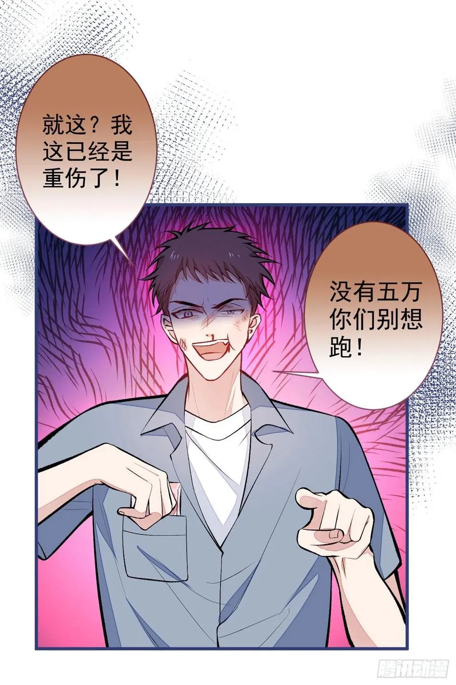 第59话 这还讹上了？ 第14页