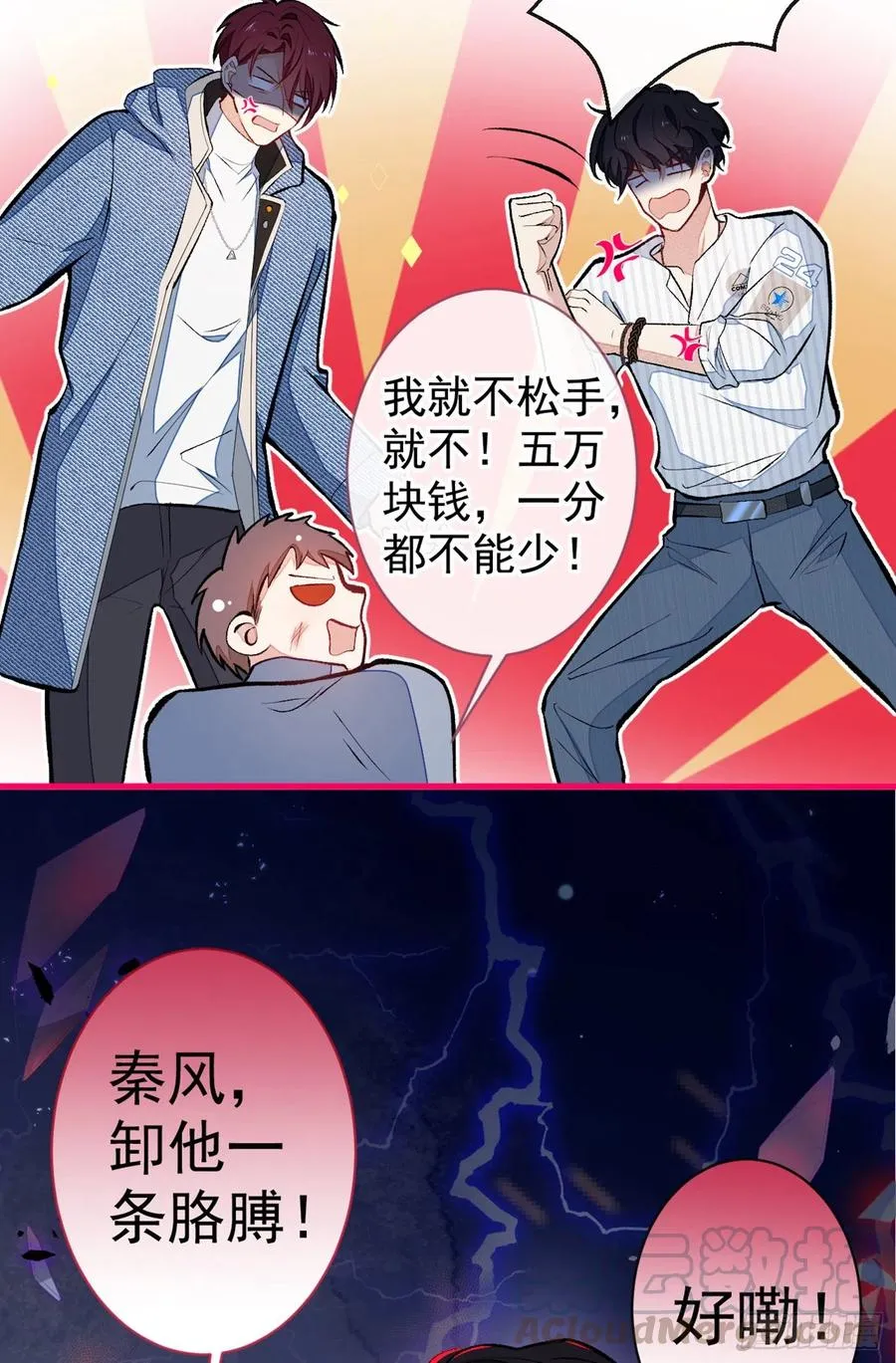 第59话 这还讹上了？ 第17页