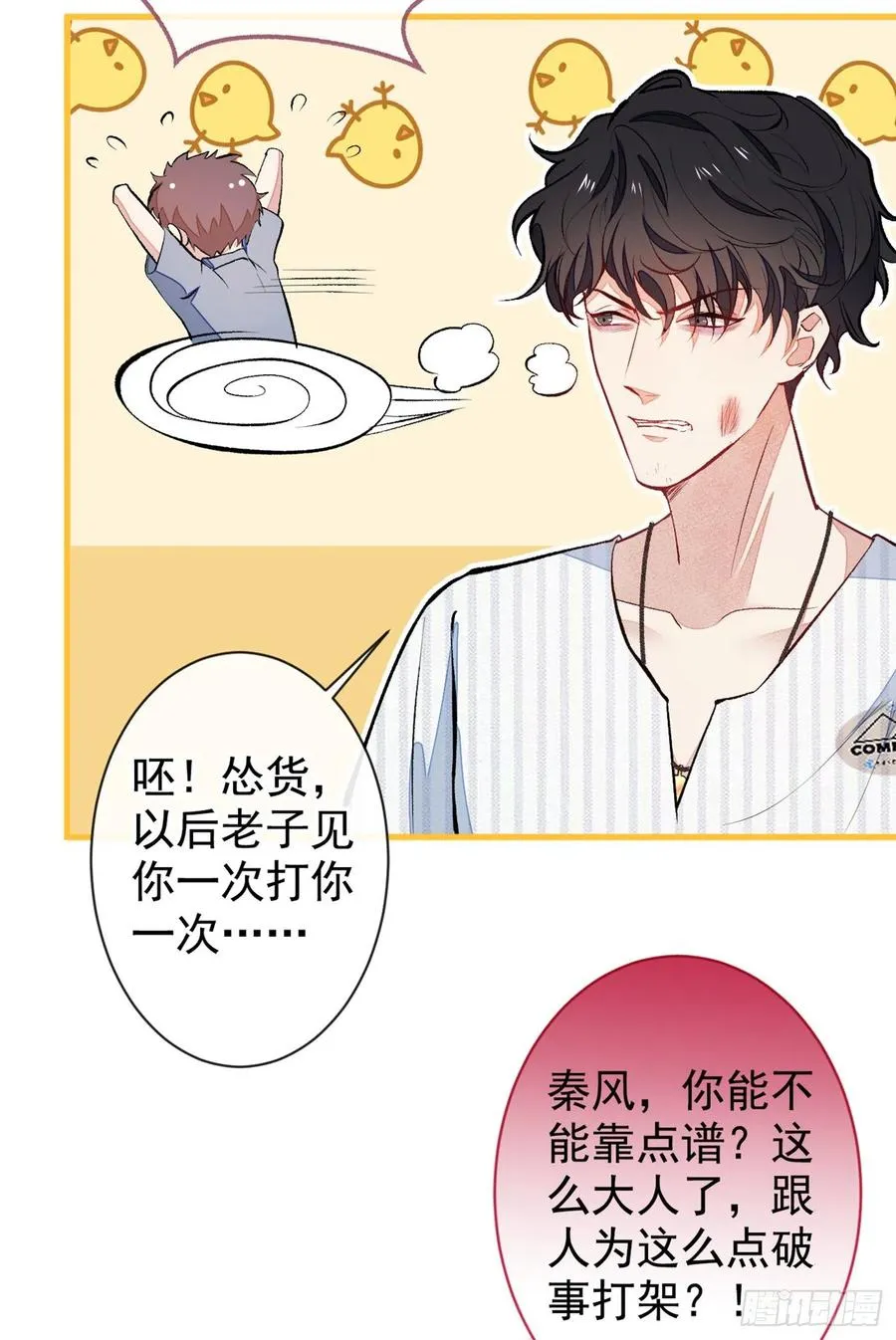 第59话 这还讹上了？ 第20页