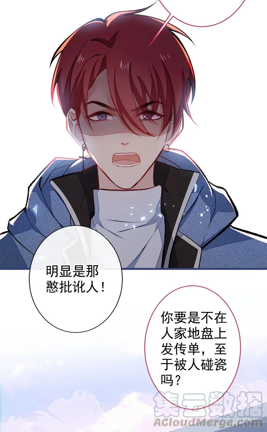 第59话 这还讹上了？ 第21页