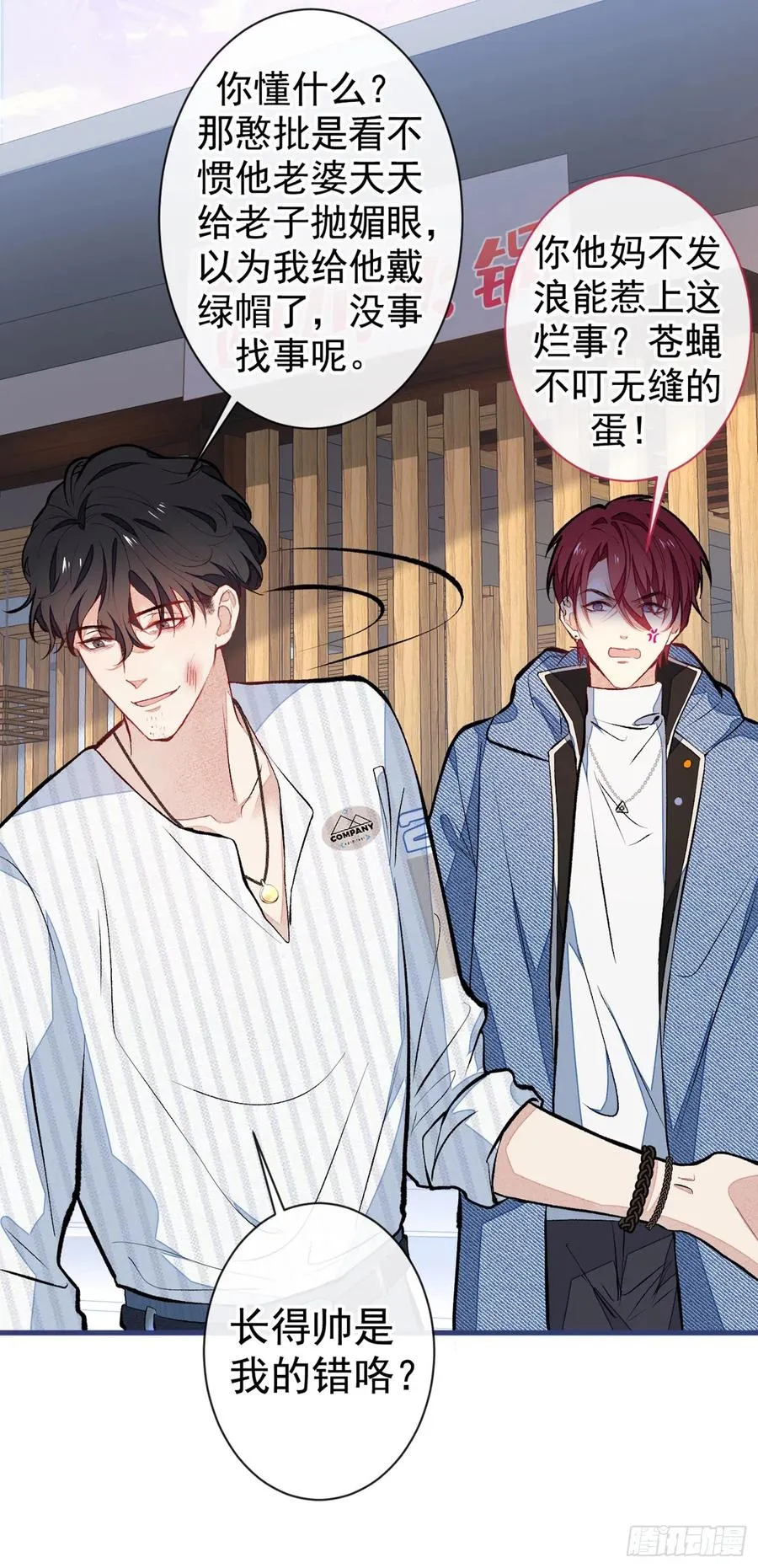 第59话 这还讹上了？ 第22页