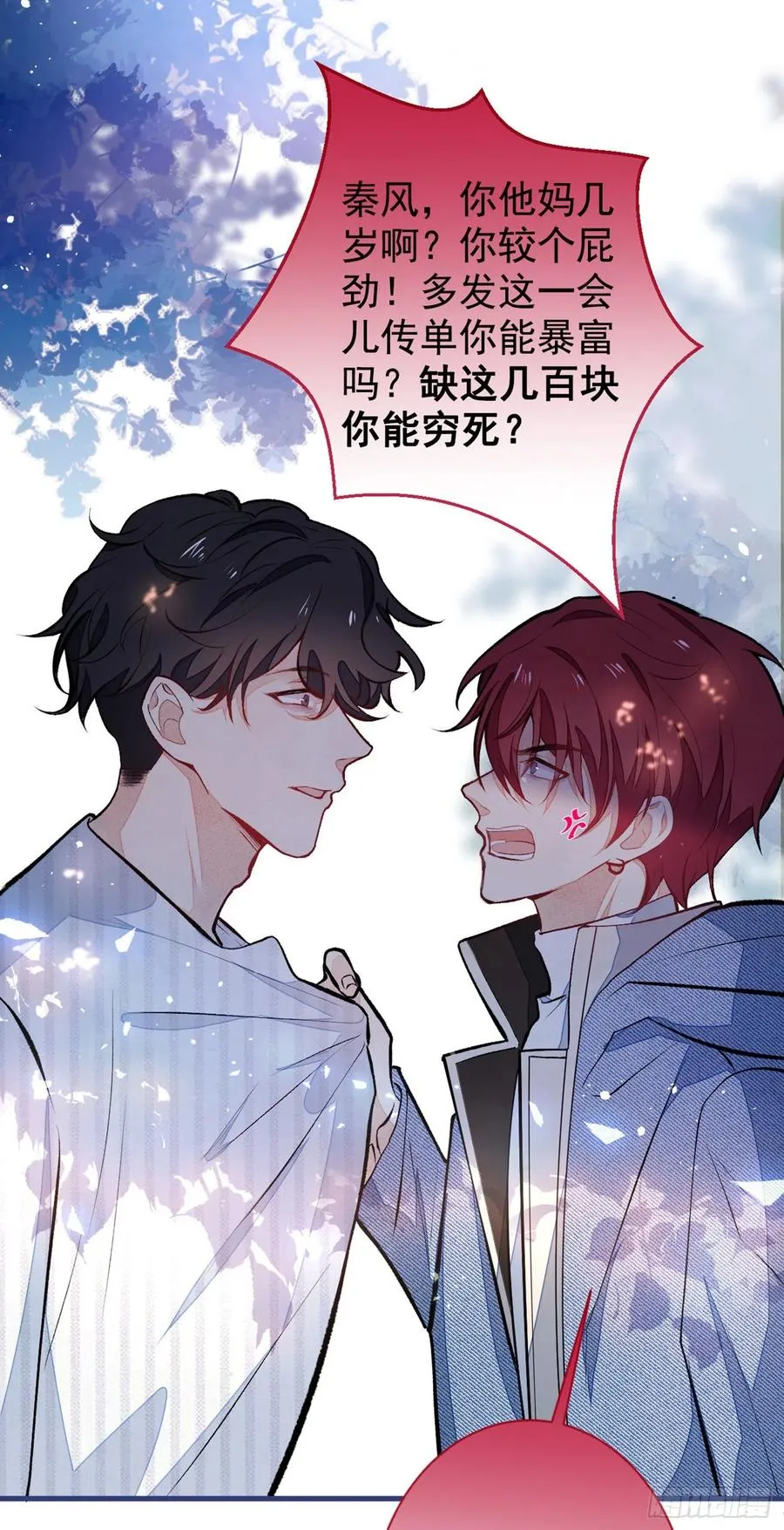 第59话 这还讹上了？ 第24页