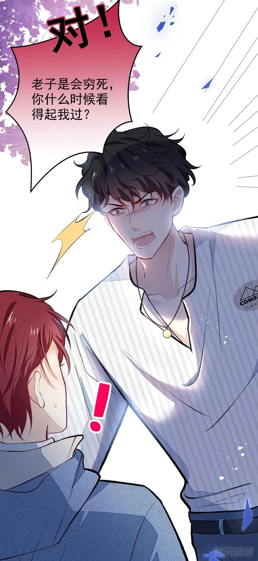 第59话 这还讹上了？ 第26页
