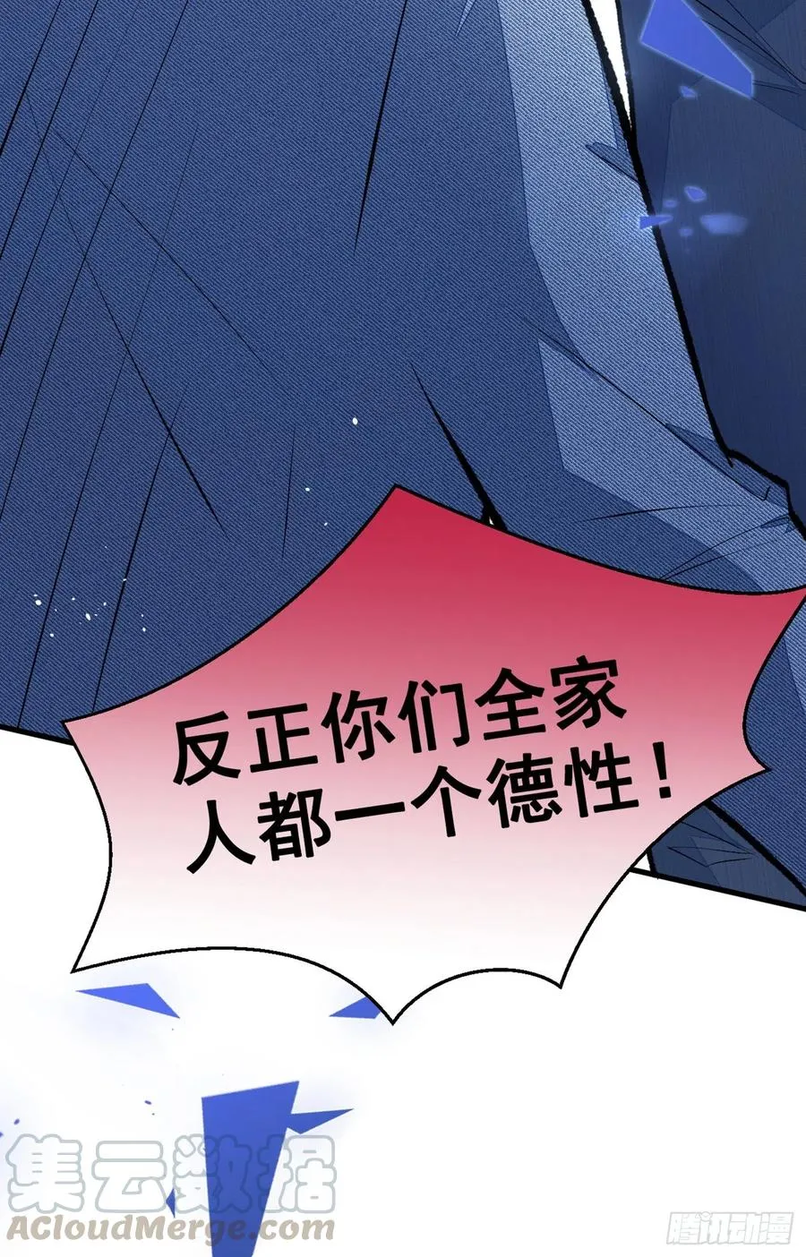 第59话 这还讹上了？ 第27页