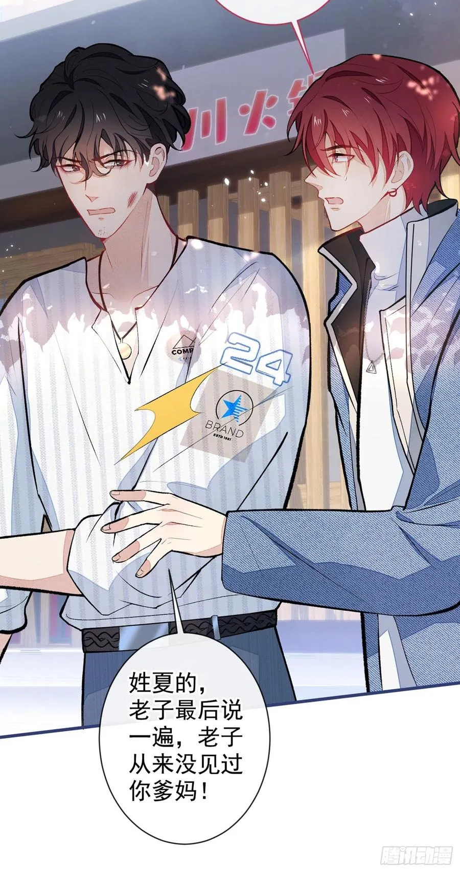 第59话 这还讹上了？ 第30页