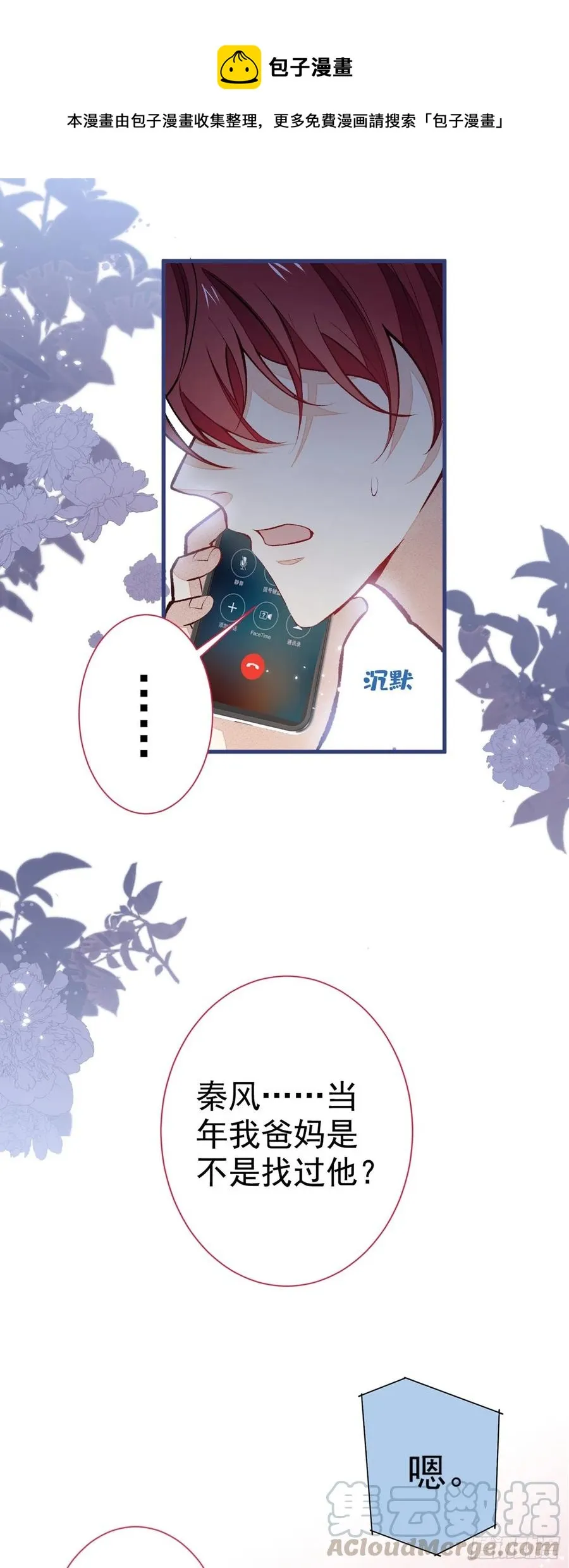 第59话 这还讹上了？ 第33页