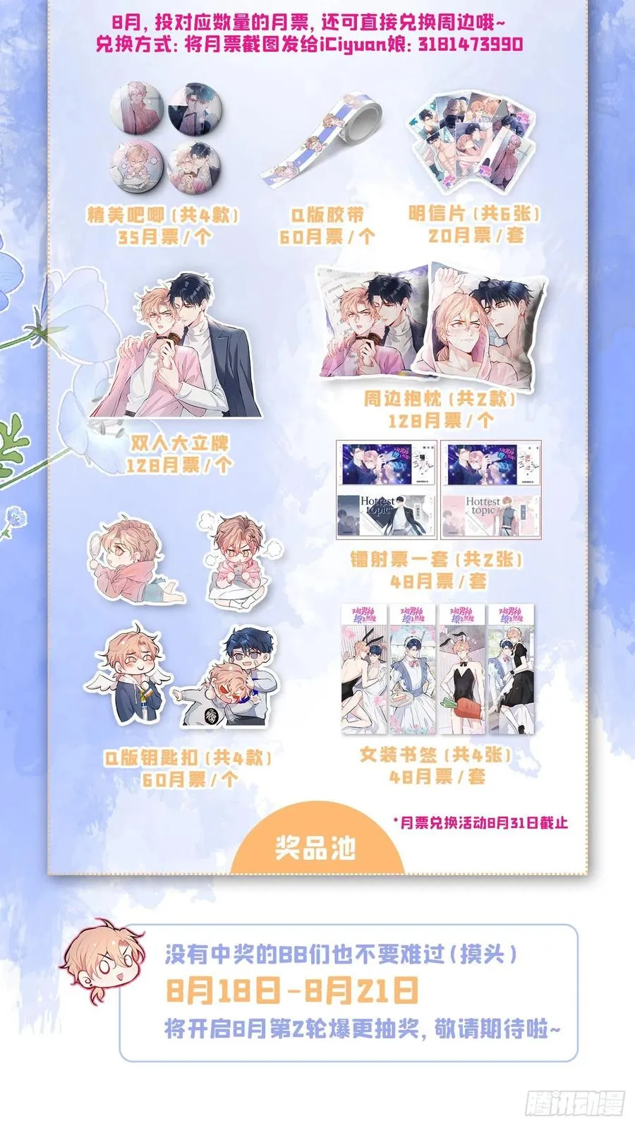 第59话 这还讹上了？ 第38页