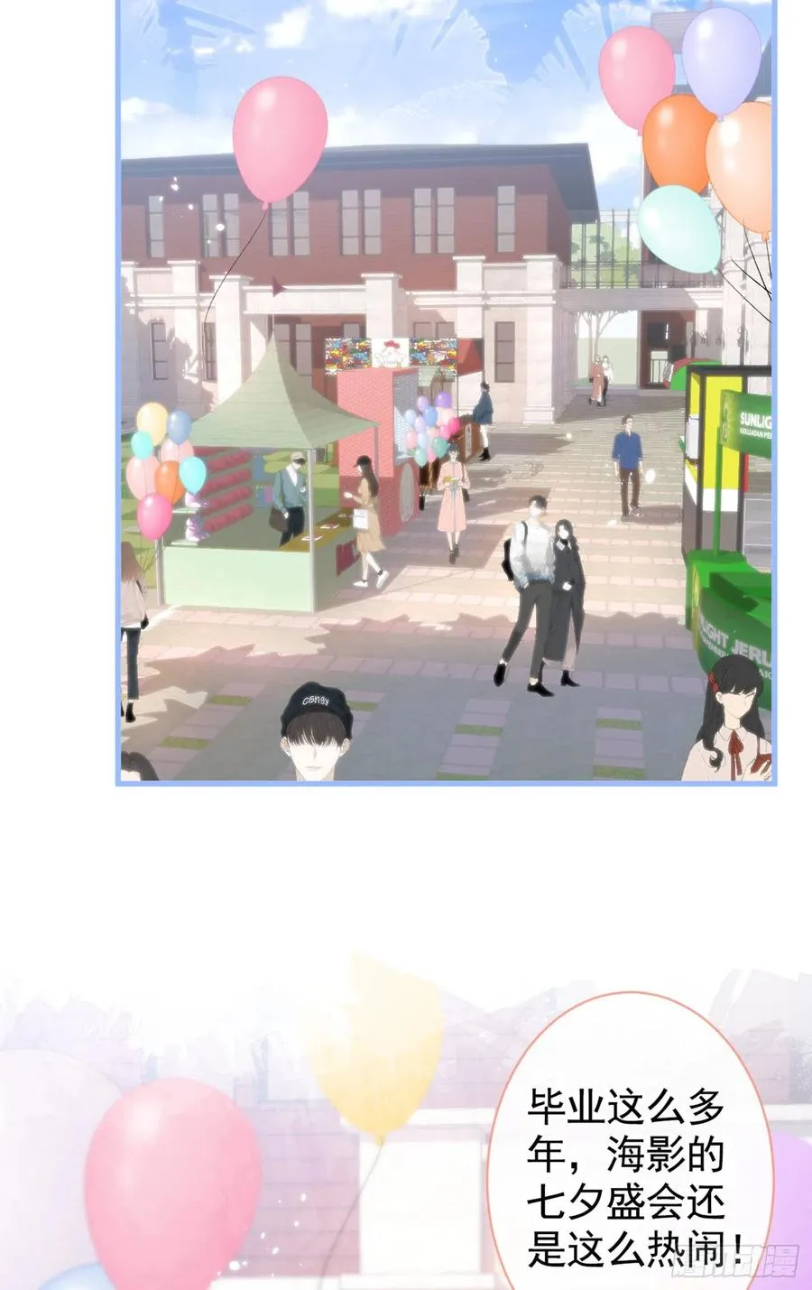 七夕番外 第3页