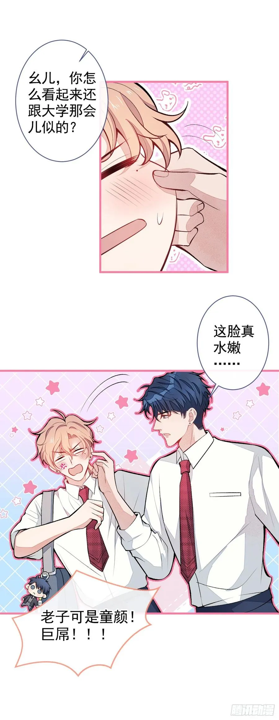 七夕番外 第6页