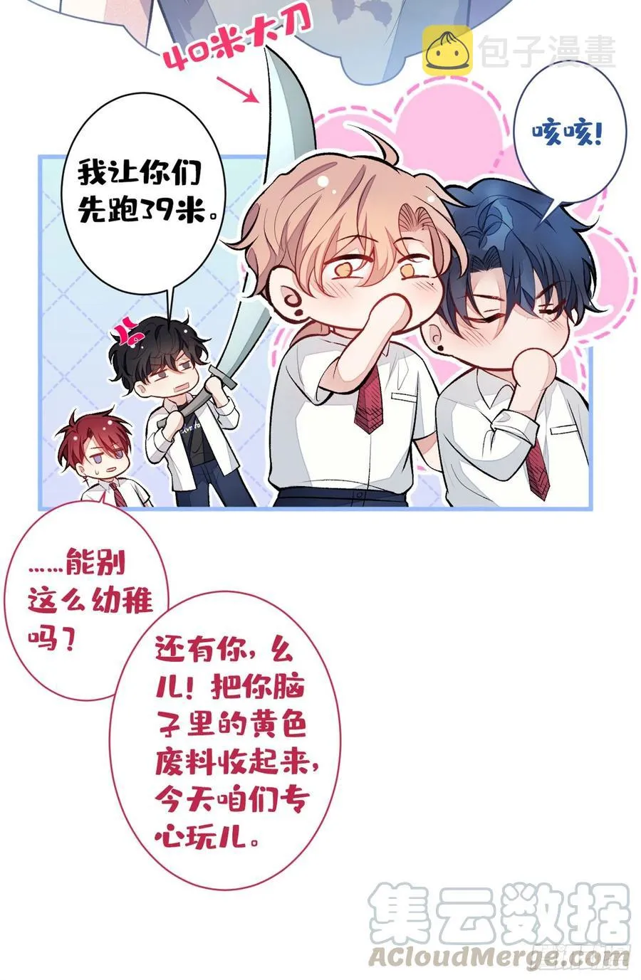 七夕番外 第10页