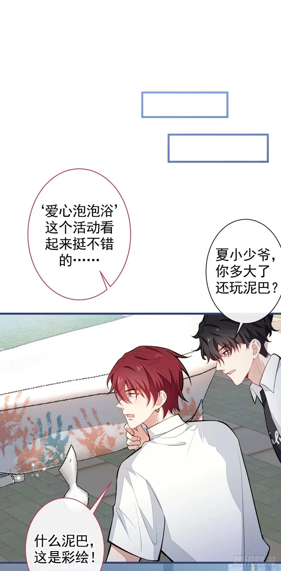 七夕番外 第11页