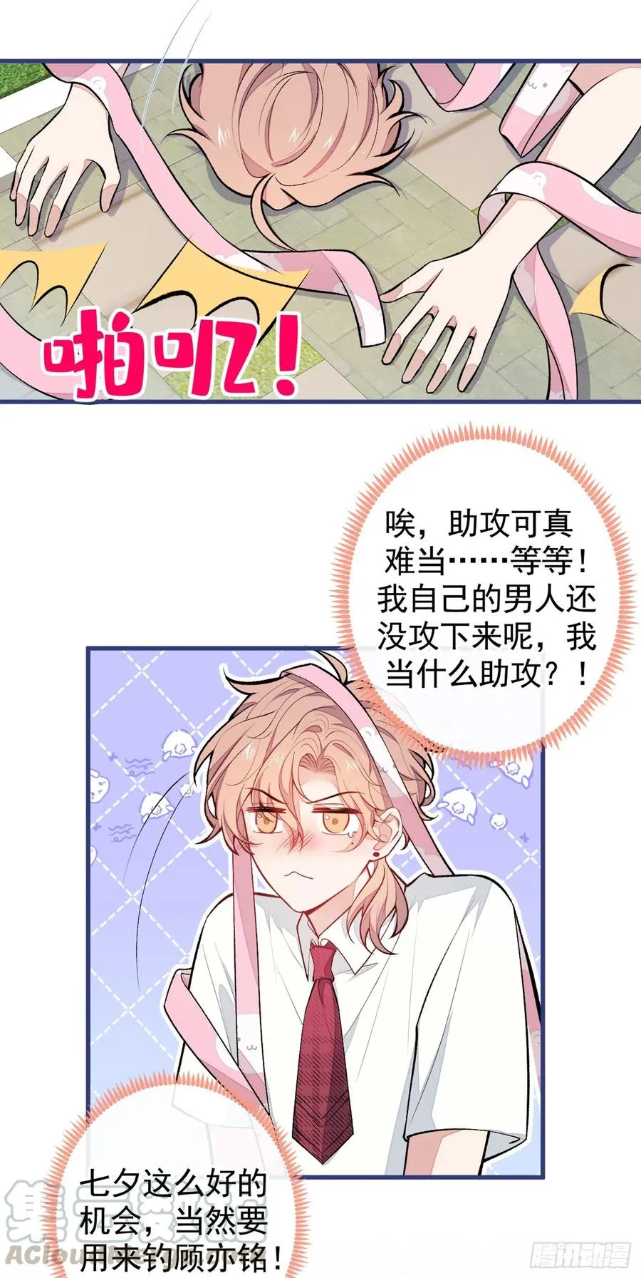 七夕番外 第19页