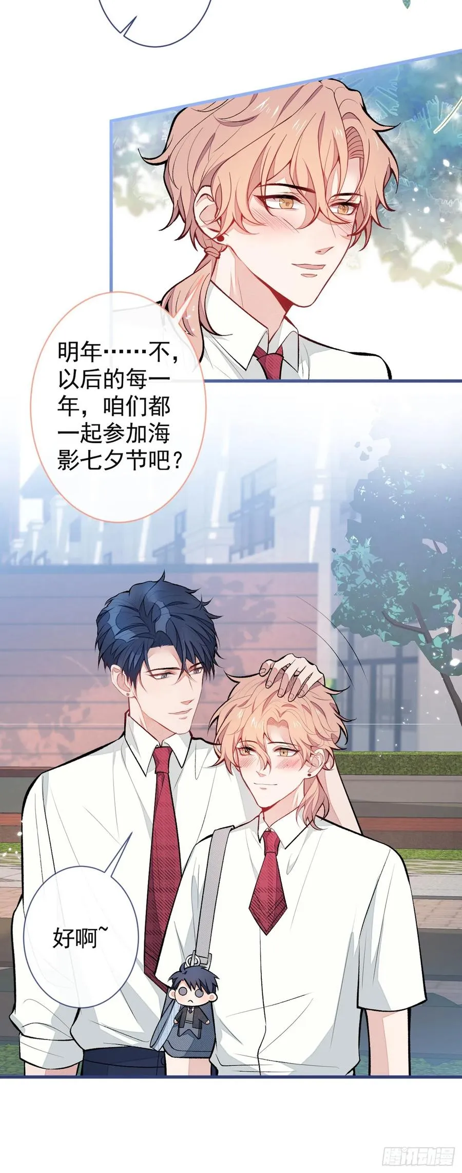 七夕番外 第38页