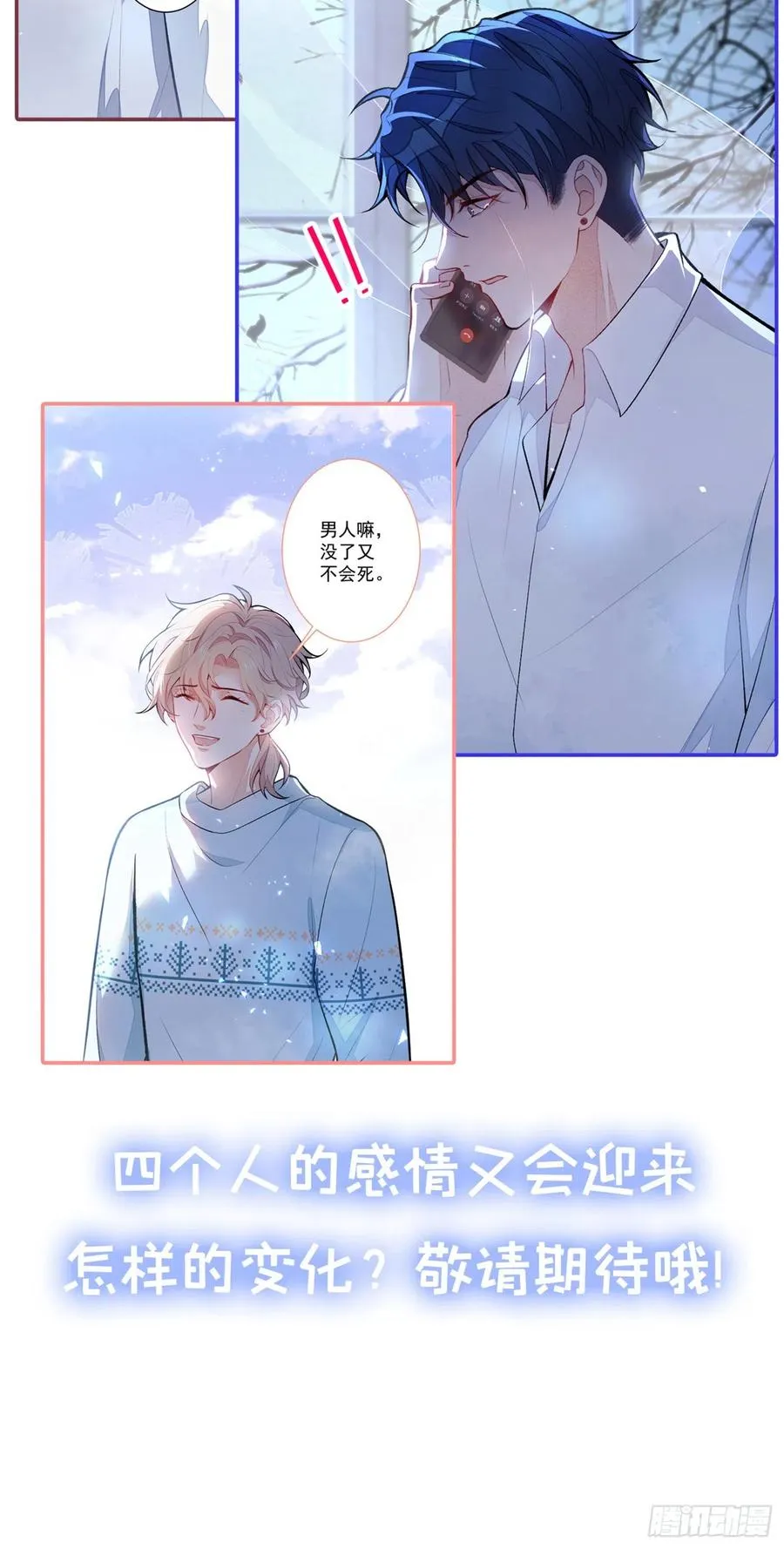 七夕番外 第44页