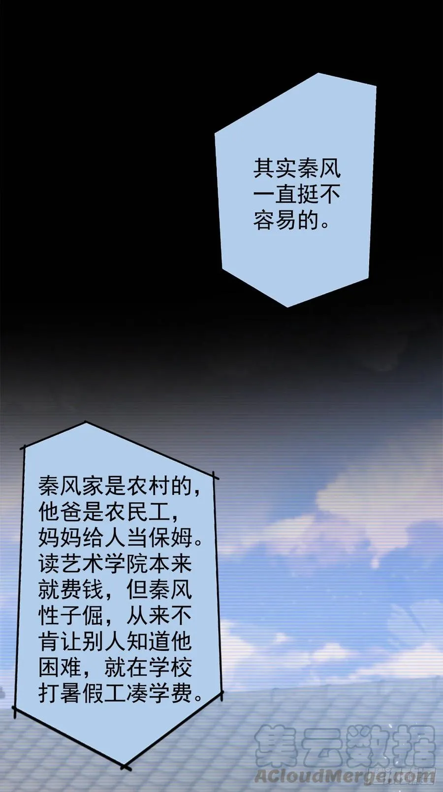 第60话 顾亦铭哭了？ 第3页