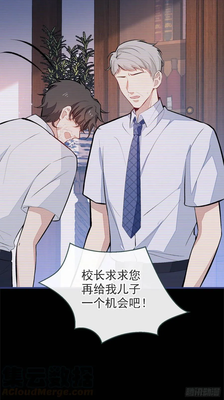 第60话 顾亦铭哭了？ 第5页