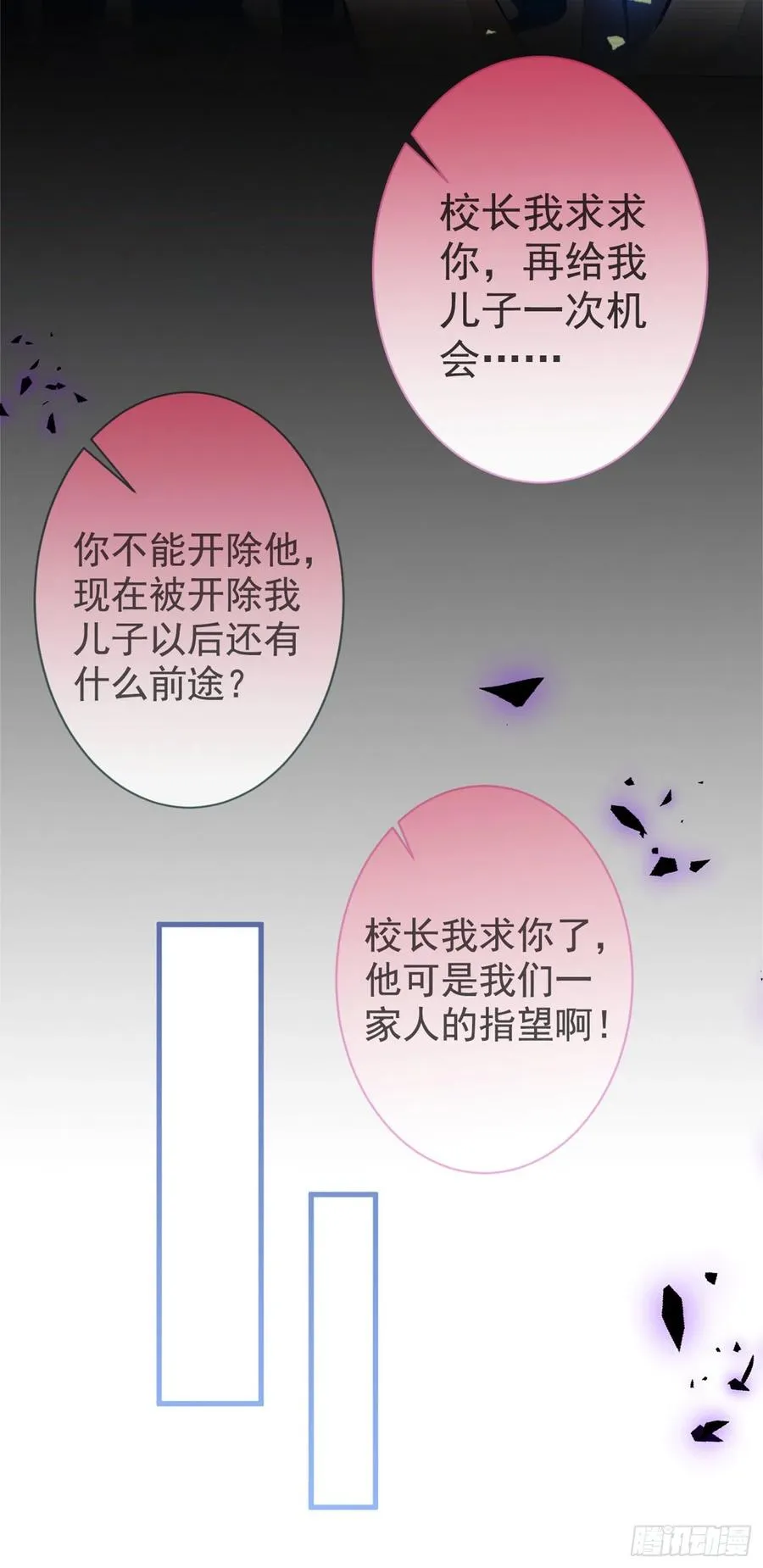 第60话 顾亦铭哭了？ 第8页