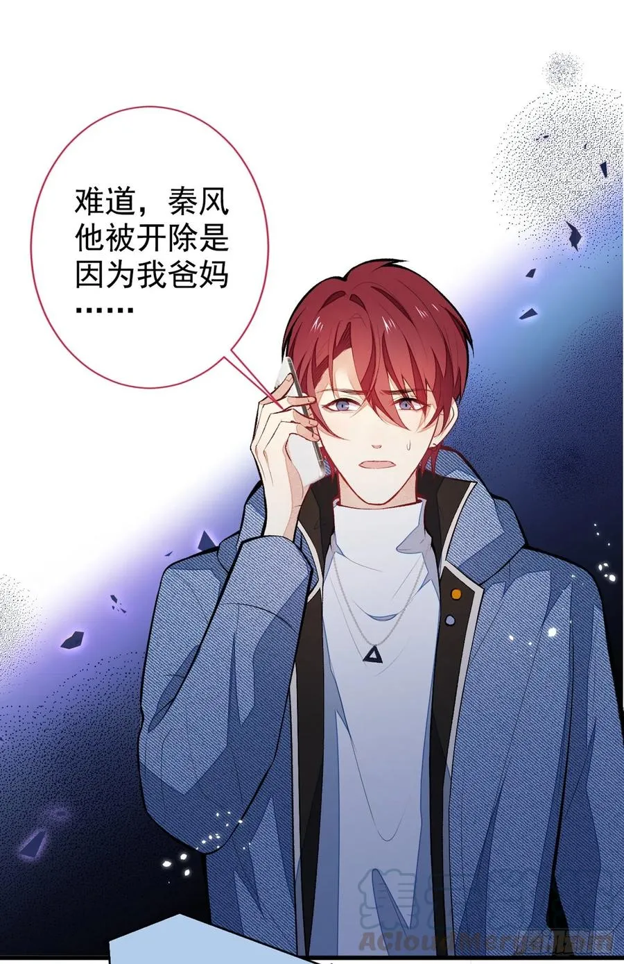 第60话 顾亦铭哭了？ 第9页