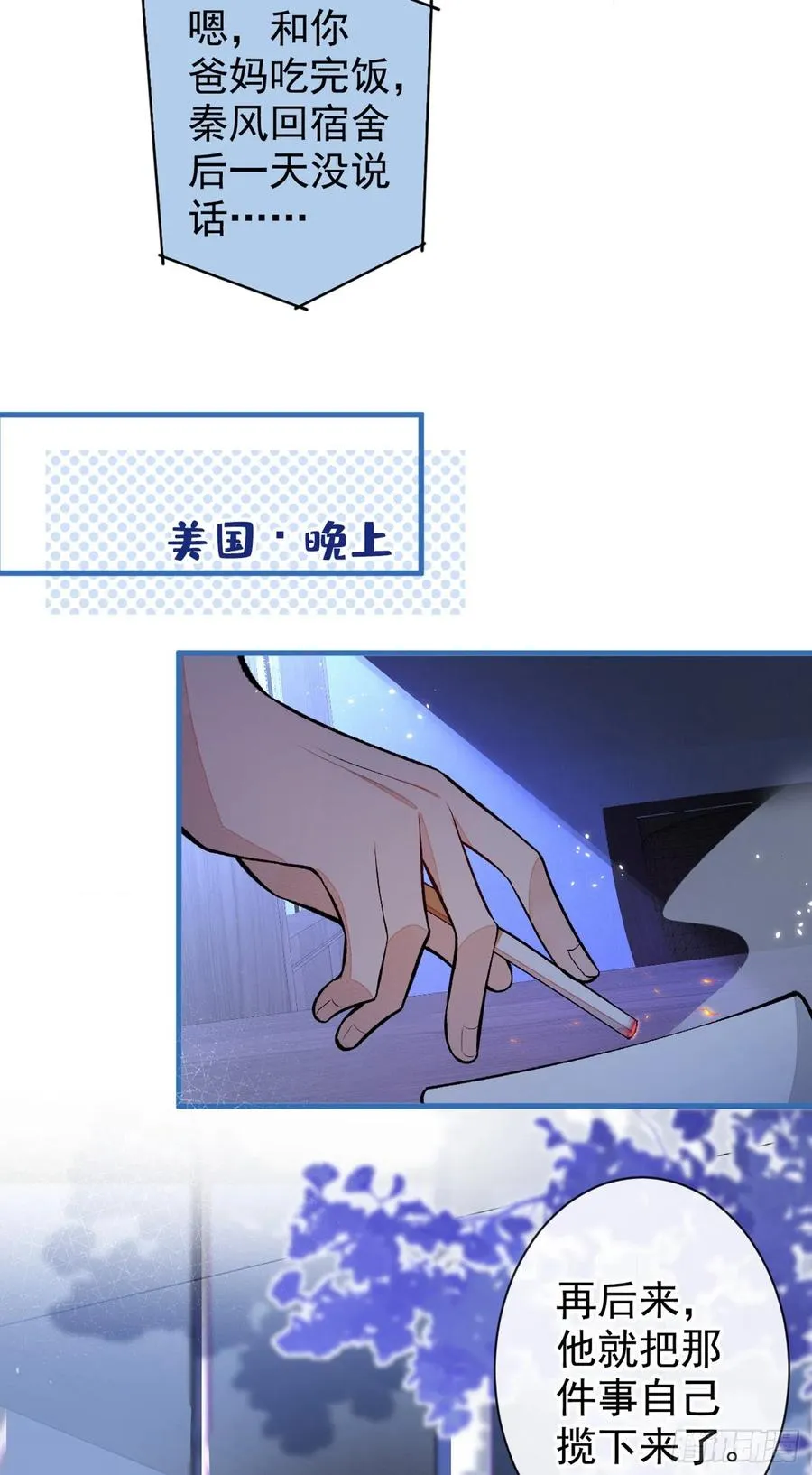 第60话 顾亦铭哭了？ 第10页