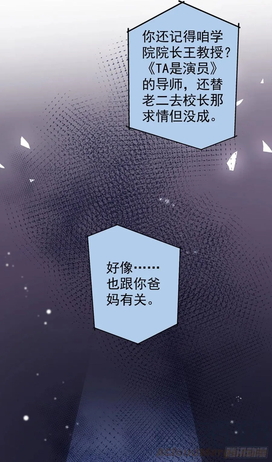 第60话 顾亦铭哭了？ 第15页