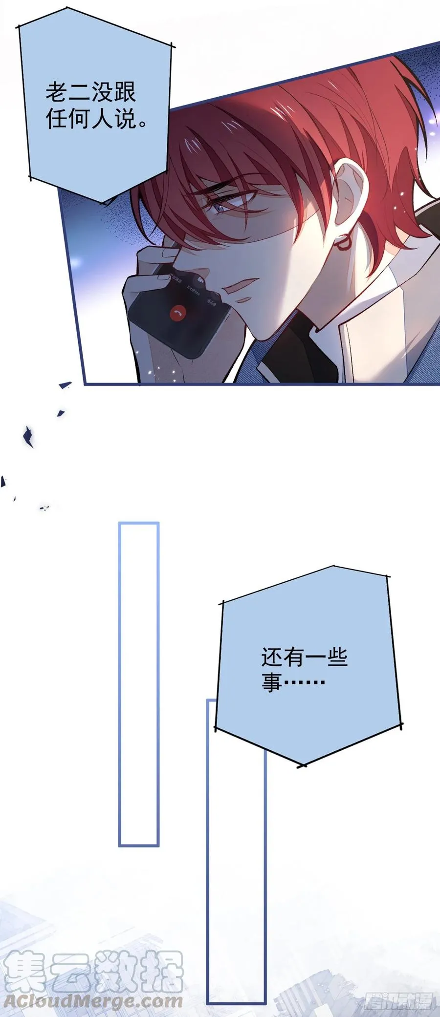 第60话 顾亦铭哭了？ 第17页