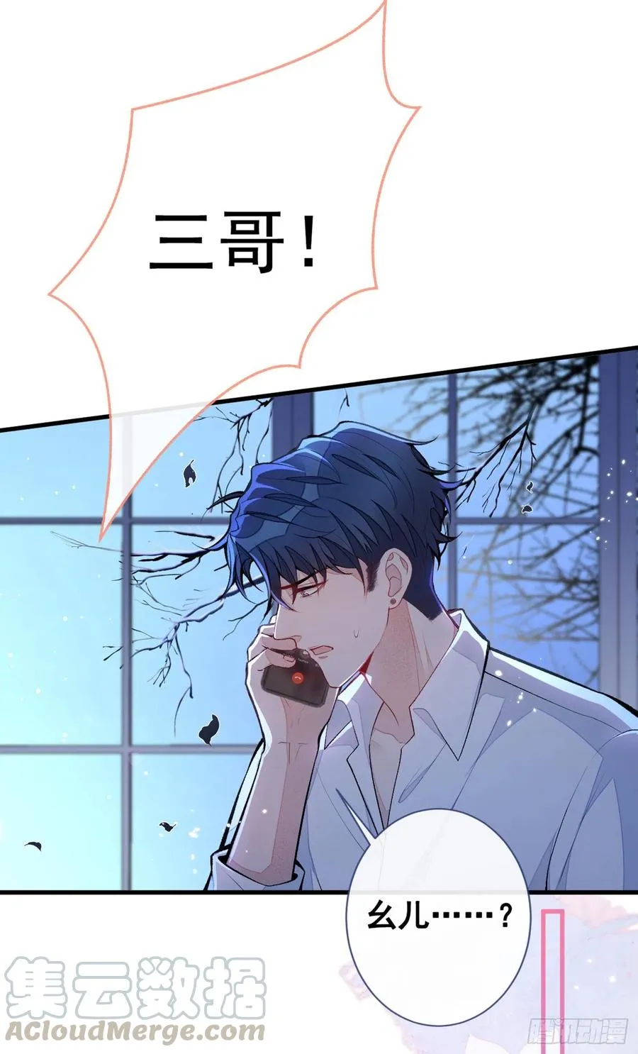 第60话 顾亦铭哭了？ 第21页