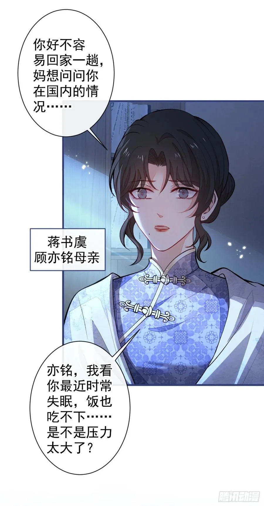 第60话 顾亦铭哭了？ 第28页