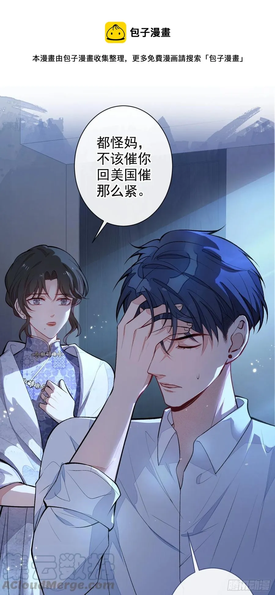 第60话 顾亦铭哭了？ 第29页