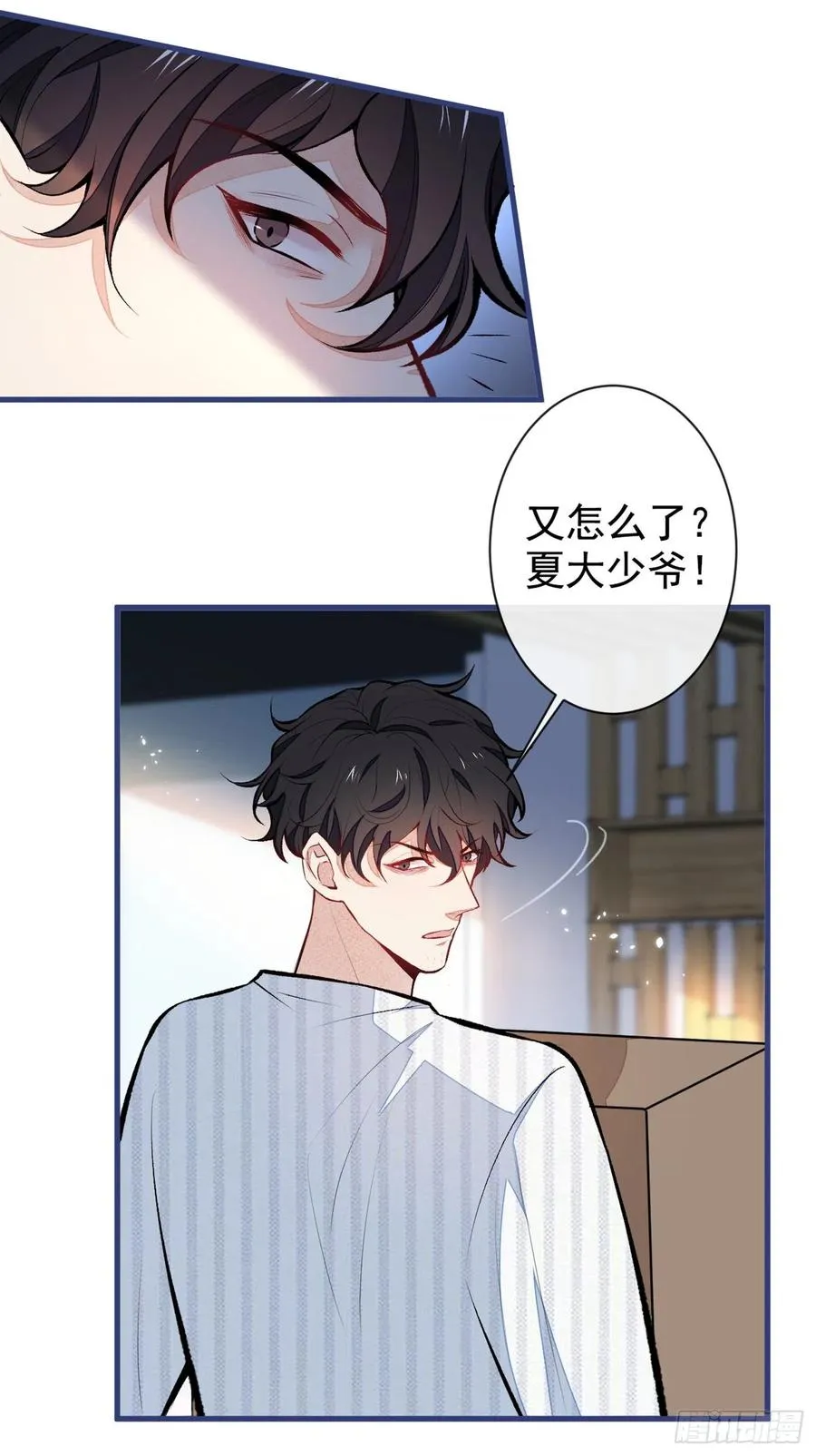第60话 顾亦铭哭了？ 第34页