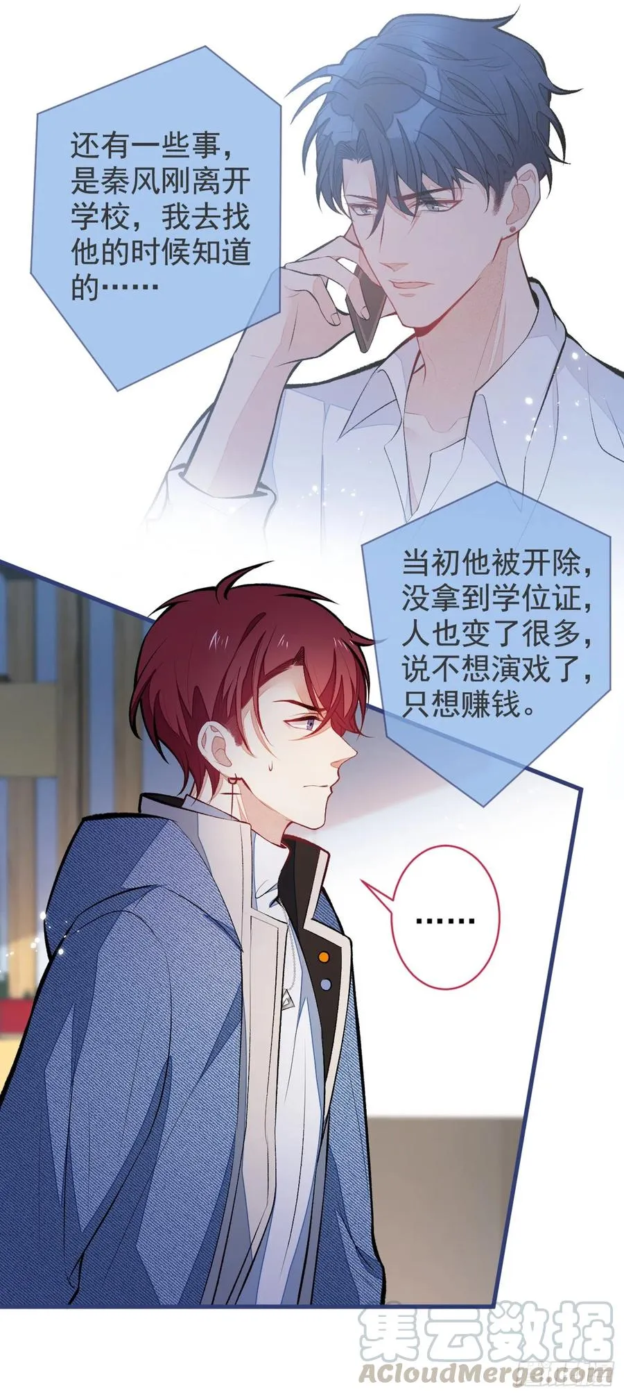 第60话 顾亦铭哭了？ 第35页