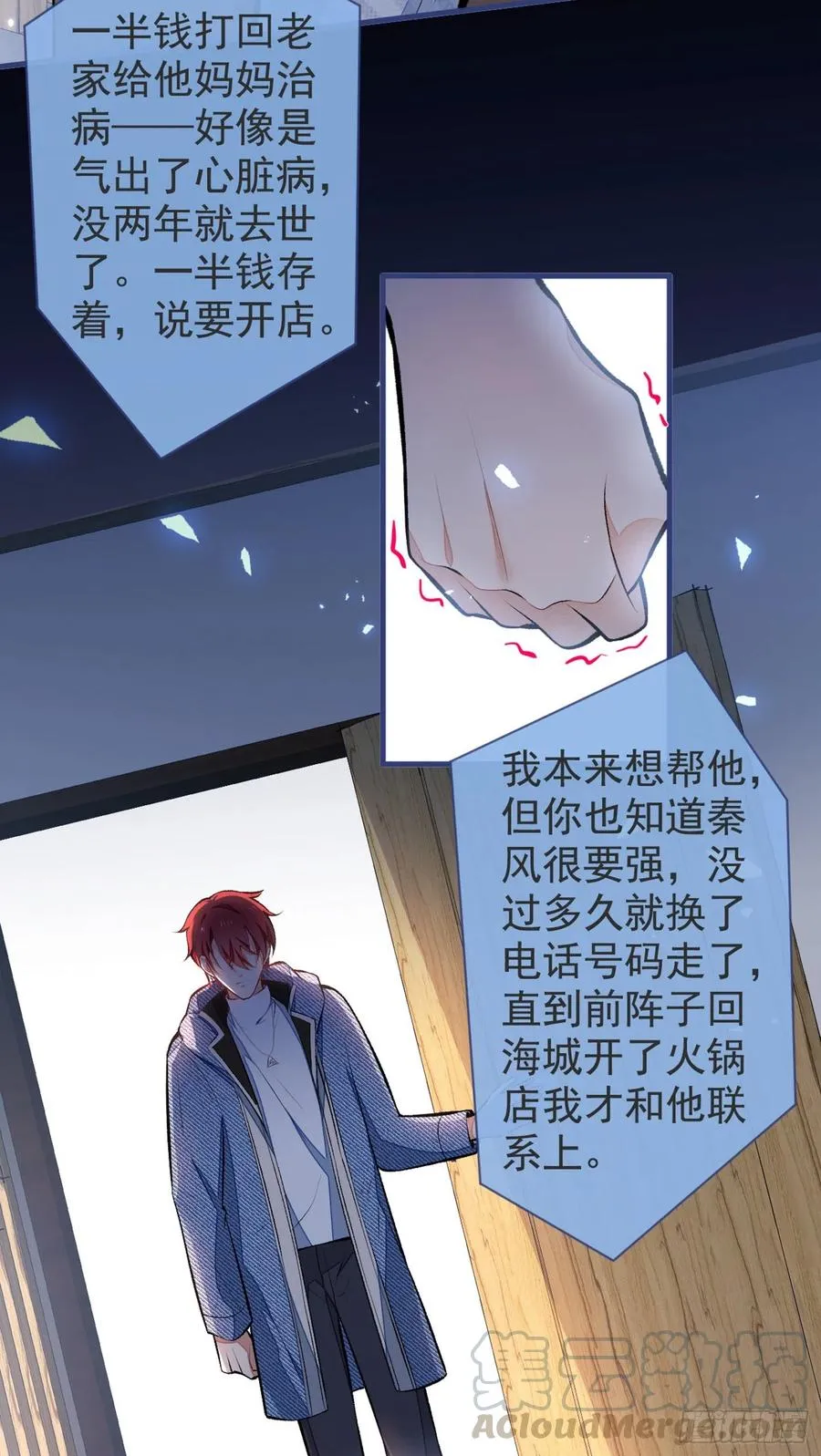 第60话 顾亦铭哭了？ 第37页